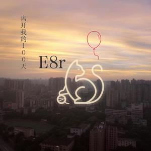 离开我的100天（instrumental ）