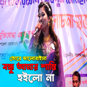 Tore Valobaisha Bondhu Amar Shanti Hoilo Na