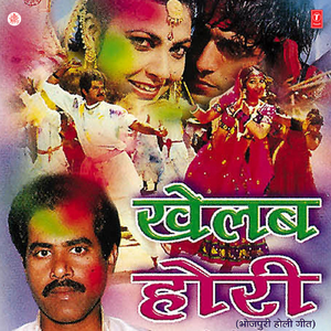 Aile Aile Ho Balmua Khelab Hori