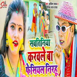 Sawtiniya Karwale Ba Fesiyal Nirhu