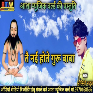 Tai Nai Hote Guru Baba