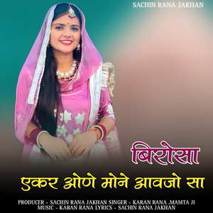 Birosa ekar onai mone aavajo sa