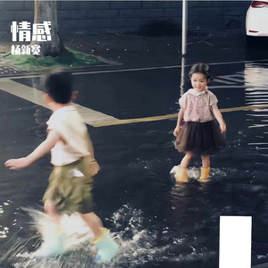 杨新宽-爱情是一百年的孤独（杨新宽 remix）