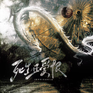 死生还爱恨——电视剧《暗河传》苏暮雨x苏昌河原创同人曲