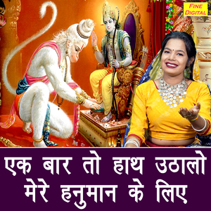 Ek Baar To Hath Uthalo Mere Hanuman Ke Liye