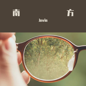 南方