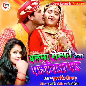 Balma Selfi Leta Palgiya Par