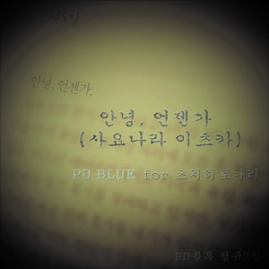 미치도록 슬픈날엔 (New Ver.)