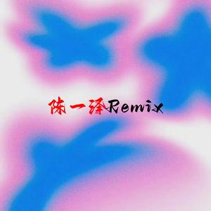 其实都没有(DJ版)