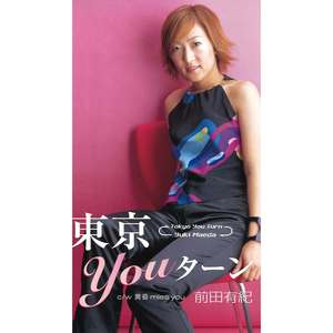 黄昏 miss you(オリジナル・カラオケ)