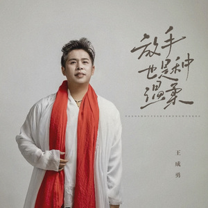 放手也是种温柔