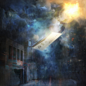 阴霾雨（Prod Noria&EVO MUSIC）