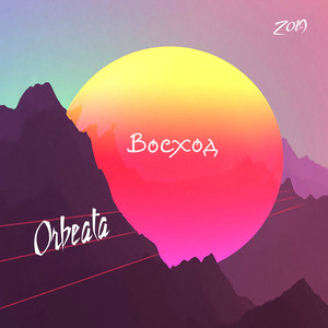 Нимфоманка (feat. Хард Крайз)