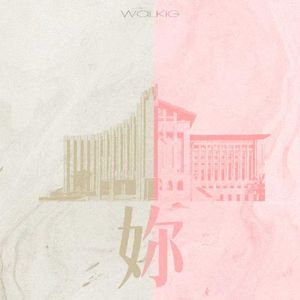 妳（prod.by Kumark)