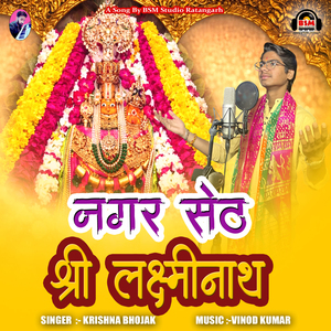 Nagar Seth Shree Laxminath