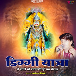 डिग्गी यात्रा में चाले तो राजन्ती हो जा तैयार