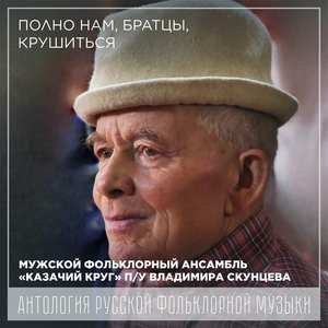 Копав, копав крыныченьку