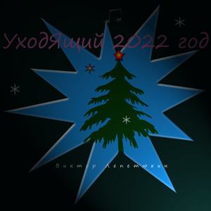 Тревожная тишина