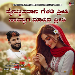 Highschooladaana Gelathi Salyaaga Madeva Preeti