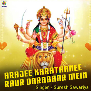 Arajee Karataanee Raur Darabaar Mein