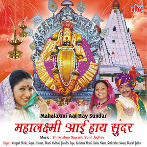 Gharana Ghalte Tula Mahalaxmi Pav Mazha Navasala