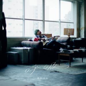 ばーか。 (Album Version)