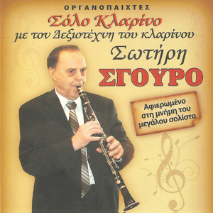 Σόλο τσάμικο