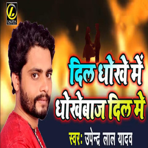 Dil Dhokhe Me Dhokebaaz Dil Me