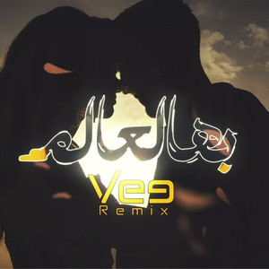 Bhl 3alm (Remix)