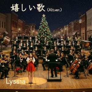 嬉しい歌 (Alt.ver)