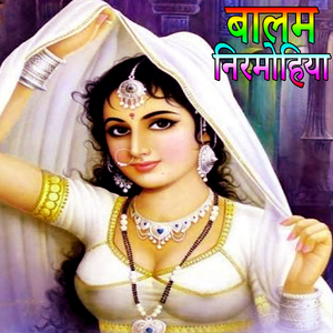 Balam Nirmohiya (Sad Song)