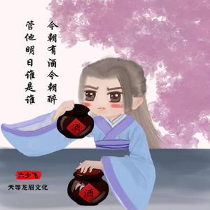 今朝有酒今朝醉（烟嗓版）