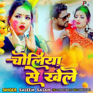 Choliya Se Khele