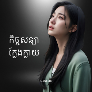 កិច្ចសន្យាក្លែងក្លាយ