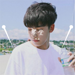 攀登（抖音热播版）