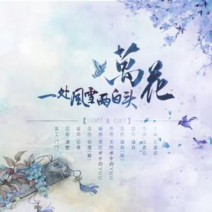 一处风雪两白头