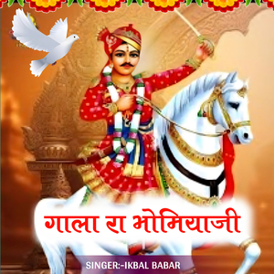 Gala Ra Bhomiyaji