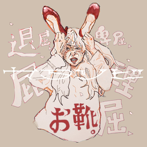ブス