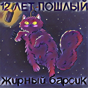 Я блюю в Ионотеке (Trap Version)