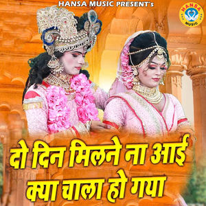 Do Din Milne Naa Aai Kya Chala Ho Gaya