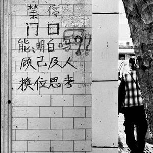 玫瑰（cover贰佰）