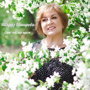 Сине сайлар идем