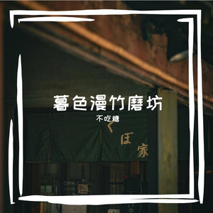 伪姨刺