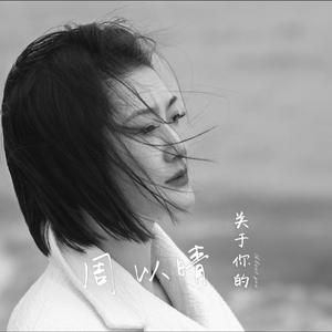 关于你的