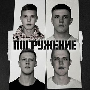 Прошу остановись