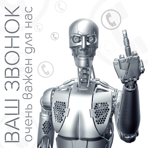 Your Call Is Very Important for Us