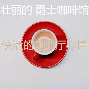 安静的咖啡店声音