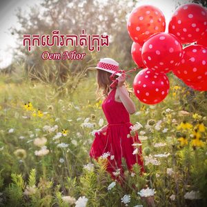 មើលវាលធំធេង