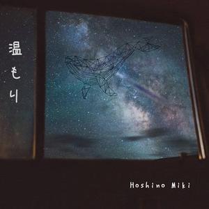 温もり (温暖)