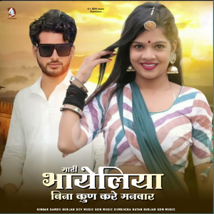 Mari Bhayeliya Bina Kun Kre Mnawar